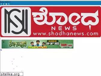 shodhanews.com