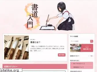 shodo-kanji.com