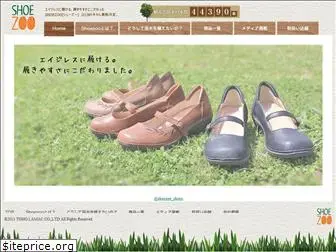 shoe-zoo.jp