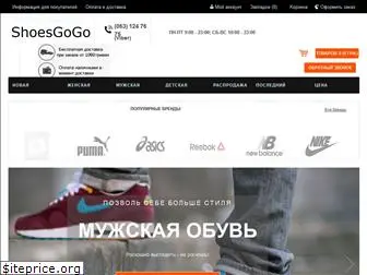 shoesgogo.com.ua