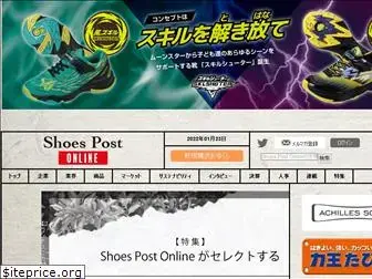 shoespost.jp