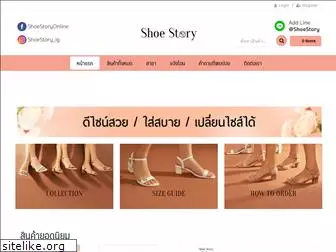 shoestory.net