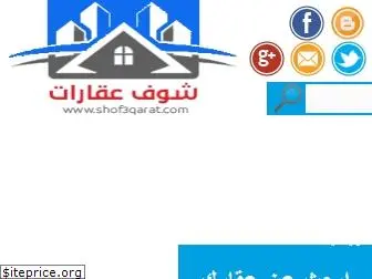 shof3qarat.com