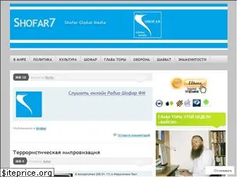 shofar7.com