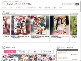 shogakukan-comic.jp