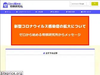 shogi-joutatsu.com