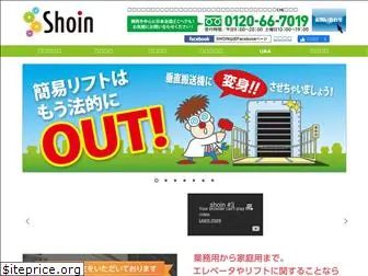 shoin-ev.com