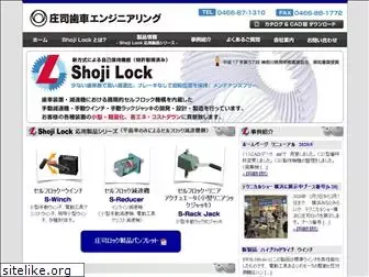 shoji-lock.jp