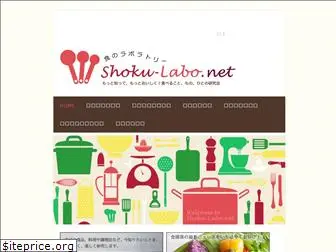 shoku-labo.net