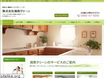 shonan-clean.com