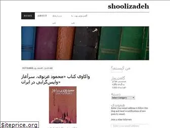 shoolizadeh.wordpress.com