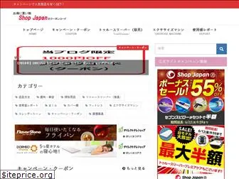shop-coupon.jp
