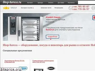 shop-horeca.ru