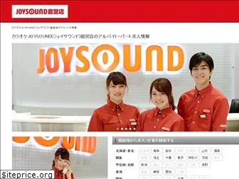 shop-joysound-job.jp