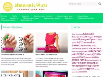 shop-mir59.ru