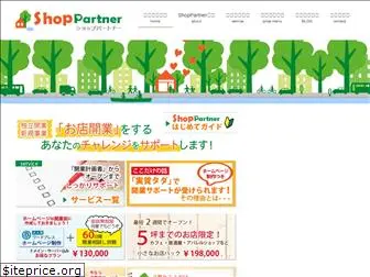 shop-partner.jp