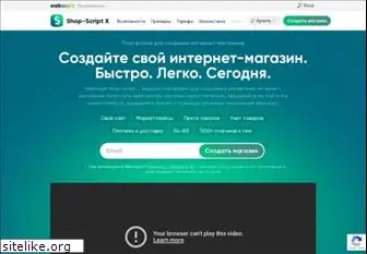 shop-script.ru