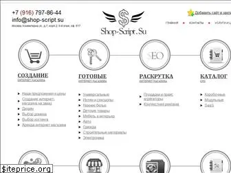 shop-script.su