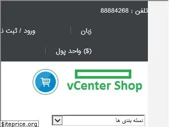 shop.vcenter.ir