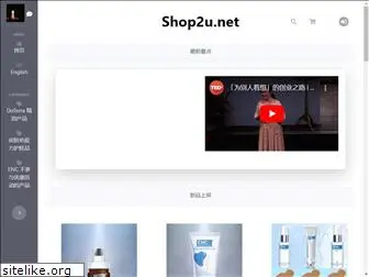 shop2u.net