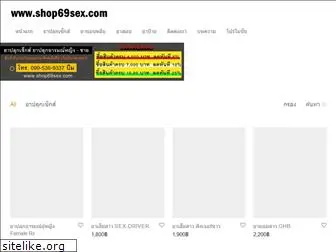 shop69sex.com
