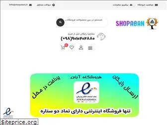 shopaban.ir