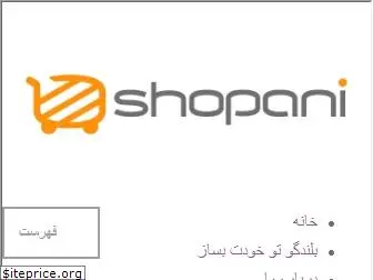 shopani.ir