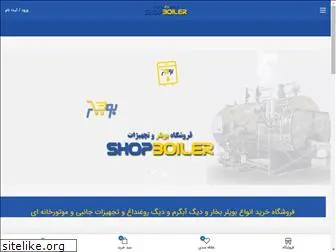 shopboiler.com