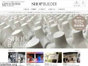 shopbuilder.jp