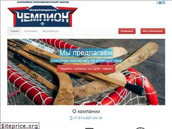 shopchampion.ru