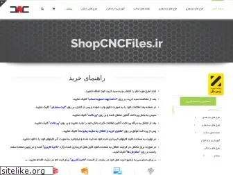 shopcncfiles.ir