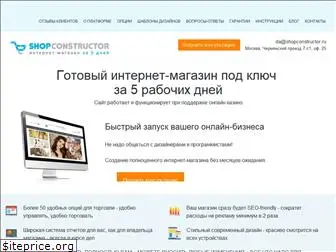 shopconstructor.ru