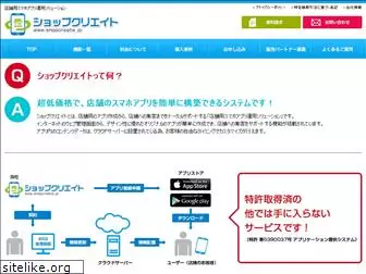 shopcreate.jp