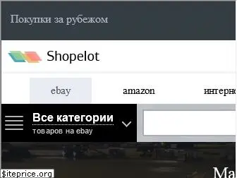 shopelot.ru