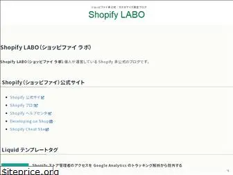 shopify-labo.com