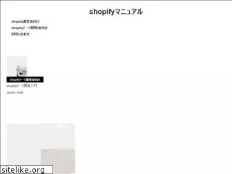 shopify-manual.com