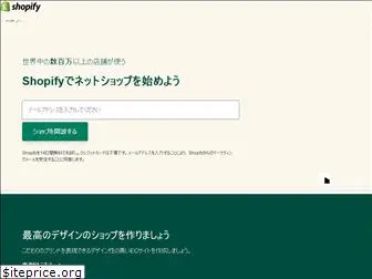 shopify.jp