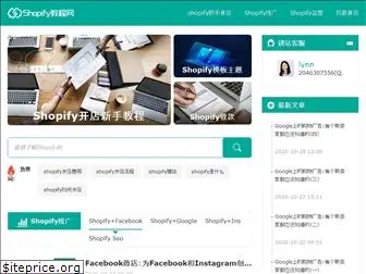 shopify.net.cn