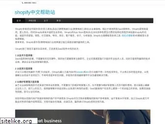 shopify.org.cn