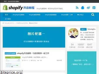 shopify123.cn