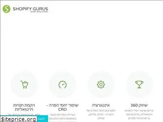 shopifygurus.co.il