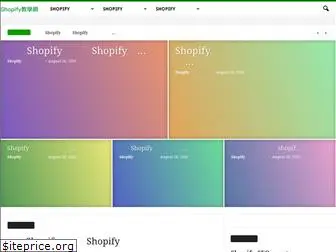 shopifytw.com