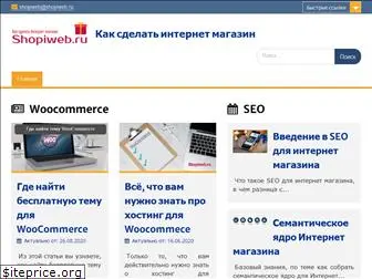 shopiweb.ru