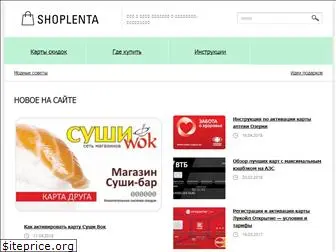 shoplenta.ru