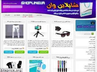 shopline1.ir