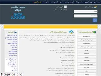 shoplogger.ir