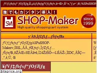 shopmaker.jp