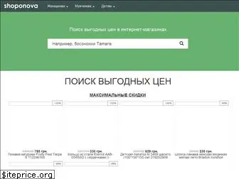 shoponova.com.ua