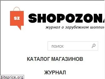 shopozona.ru