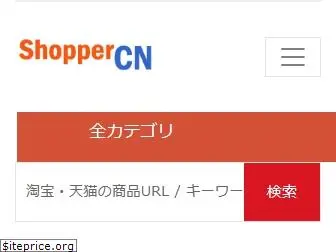 shoppercn.com